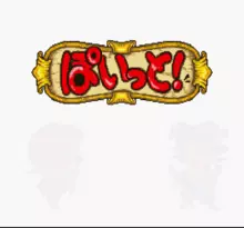 Image n° 1 - screenshots  : Mahou Poi Poi Poitto!